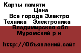 Карты памяти Samsung EVO   500gb 48bs › Цена ­ 10 000 - Все города Электро-Техника » Электроника   . Владимирская обл.,Муромский р-н